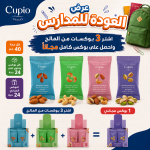 عرض العودة للمدارس – اشترِ 3 بوكسات مالح واحصل على الرابع مجانًا
